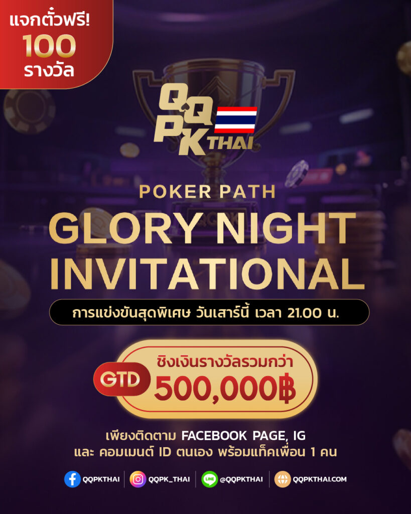 QQPK thai_Glory night