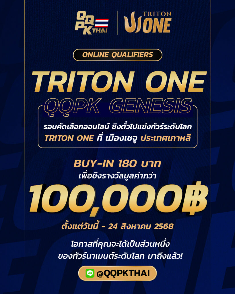 QQPK_Triton one