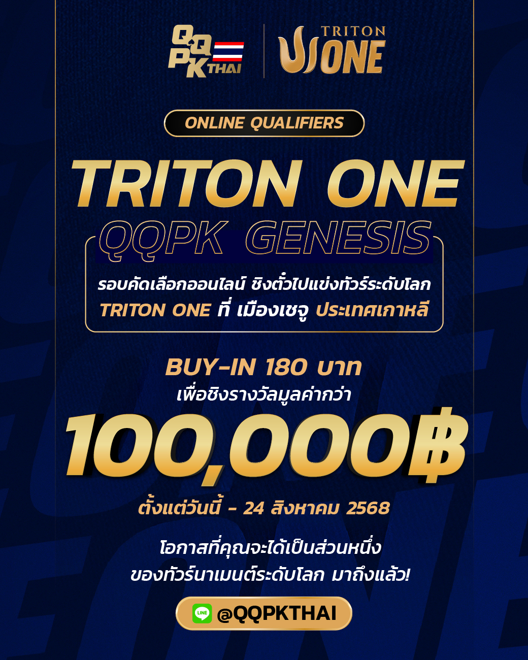 QQPK_Triton one
