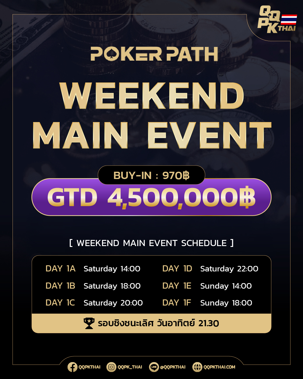 QQPK Weekend main event poker path qqpkth qqpkthai qqpkthailand tour โป๊กเกอร์ poker