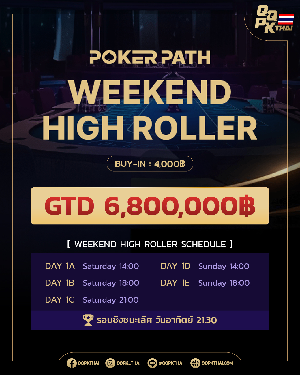 POKER PATH Weekend High Roller qqpk qqpkth qqpkthai qqpk thailand โป๊กเกอร์ ทัวร์ tournament event