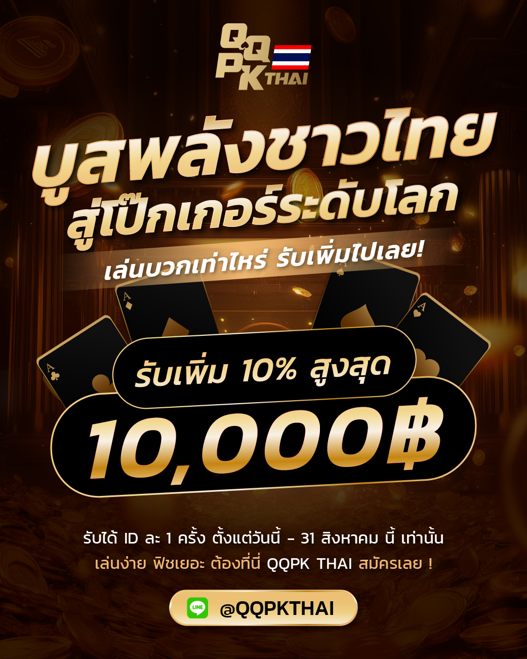 qqpk qqpkthai qqpkth qqpkthailand promotion bonus poker free itm แจกเงิน โบนัส โป๊กเกอร์