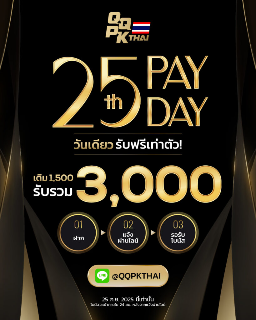 qqpk poker qqpkth qqpkthai qqpkthailand promotion free credit bonus เติมเงิน โบนัส โป๊กเกอร์ เล่นโป๊กเกอร์ ฟรีเครดิต โปรเติมเงิน